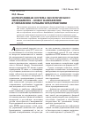 Научная статья на тему 'Корпоративная система экологического менеджмента - новое направление в управлении горными предприятиями'