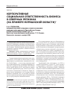 Научная статья на тему 'Корпоративная социальная ответственность бизнеса в северных регионах (на примере Мурманской области)'