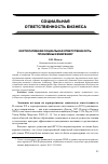 Научная статья на тему 'Корпоративная социальная ответственность: проблемы измерения'