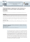 Научная статья на тему 'Корпоративная социальная ответственность: развитие в России в новых экономических условиях'