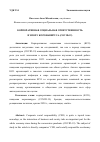 Научная статья на тему 'КОРПОРАТИВНАЯ СОЦИАЛЬНАЯ ОТВЕТСТВЕННОСТЬ В ЭПОХУ КОРОНАВИРУСА (COVID-19)'