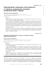 Научная статья на тему 'Корпоративная социальная ответственность в стратегии современной компании: методологические подходы'