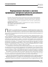 Научная статья на тему 'Корпоративное обучение в системе профильных интересов субъектов российского предпринимательства'