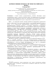 Научная статья на тему 'Корпоративное право в системе российского права[1]'
