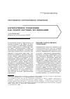 Научная статья на тему 'Корпоративное управление как объект научных исследований'