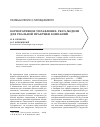 Научная статья на тему 'Корпоративное управление: PhICS-модели для реальной практики компаний'