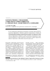Научная статья на тему 'Корпоративное управление, социальная ответственность и финансовая эффективность компании'