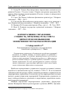 Научная статья на тему 'Корпоративное управление: сущность, проблемы, роль совета директоров в повышении эффективности работы корпорации'