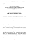 Научная статья на тему 'КОРПОРАТИВНЫЕ МЕРОПРИЯТИЯ КАК СПОСОБ МОТИВАЦИИ ПЕРСОНАЛА'