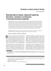 Научная статья на тему 'Корпоративные нормы: правовой характер, признаки, санкции и соотношение с законодательными нормами'