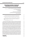 Научная статья на тему 'Корпоративные отношения и формирование инновационной культуры корпорации'