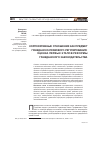 Научная статья на тему 'Корпоративные отношения как предмет гражданско-правового регулирования: оценка первых этапов реформы гражданского законодательства'