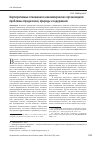 Научная статья на тему 'Корпоративные отношения в некоммерческих организациях: проблемы определения, природы и содержания'