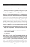 Научная статья на тему 'Корпоративные споры и развитие альтернативных механизмов разрешения споров'