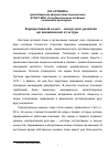 Научная статья на тему 'Корпоративный кодекс - инструмент развития организационной культуры'