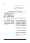 Научная статья на тему 'Корпоративный сектор экономики Донецкой Народной Республики: состояние и проблемы'