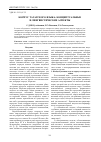 Научная статья на тему 'Корпус татарского языка: концептуальные и лингвистические аспекты'