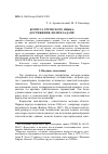 Научная статья на тему 'Корпуса греческого языка: достижения, цели и задачи'