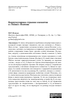 Научная статья на тему 'Корпускулярное строение элементов в «Тимее» Платона'