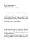 Научная статья на тему 'Корректировка плана в ходе расследования налоговых преступлений'