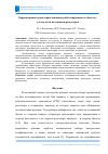 Научная статья на тему 'Корректировка траектории движения роботизированного объекта с учетом поля источников-репеллеров'