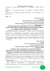 Научная статья на тему 'КОРРЕКТНОЕ ВЫСТРАИВАНИЕ СТРУКТУРЫ НАУЧНОЙ ДЕЯТЕЛЬНОСТИ В ГУМАНИТАРНОМ ВУЗЕ КАК НЕОБХОДИМОЕ УСЛОВИЕ ДЛЯ РЕАЛИЗАЦИИ СТУДЕНТОВ'