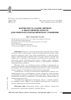 Научная статья на тему 'Корректность задачи Дирихле в многомерной области для гиперболо-параболического уравнения'