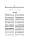 Научная статья на тему 'Коррекционное толкование отдельных положений законов о внесении изменений в УПК РФ'