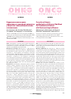 Научная статья на тему 'Коррекция анемии и оценка эффективности трансфузий эритроцитов у пациентов с онкогематологическими заболеваниями'