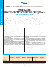 Научная статья на тему 'Коррекция бронхообструктивного синдрома у больных туберкулезом легких'