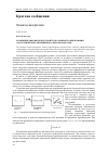 Научная статья на тему 'Коррекция динамических свойств калориметра при помощи аналоговой модели первичного преобразователя'