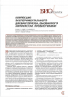 Научная статья на тему 'Коррекция экспериментального дисбактериоза, вызванного ампиоксом, пробиотиками'