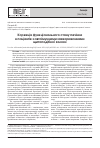 Научная статья на тему 'Коррекция функционального состояния печени у пациентов с аутоиммунными заболеваниями щитовидной железы'