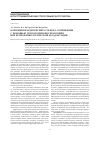 Научная статья на тему 'Коррекция кардиореспираторного сопряжения с помощью технологии биоуправления при психофизиологической дезадаптации'