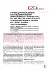 Научная статья на тему 'Коррекция микрофлоры слизистой оболочки ротоглотки при включении пробиотиков в комплексное лечение больных острыми респираторными заболеваниями'