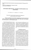 Научная статья на тему 'Коррекция микрофлоры у больных непроходимостью кишечника'