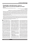 Научная статья на тему 'Коррекция окислительного стресса при папуло-пустулезной форме розацеа'