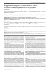 Научная статья на тему 'Коррекция синдрома постназального затека в контексте биорегуляционной медицины'