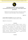 Научная статья на тему 'КОРРЕКЦИЯ ВТОРИЧНОГО СПЕКТРА ОБЪЕКТИВОВ ТЕЛЕСКОПИЧЕСКИХ СИСТЕМ СТЕКЛАМИ С НОРМАЛЬНЫМ ХОДОМ ДИСПЕРСИИ'