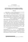 Научная статья на тему 'Коррелятивы в горномарийском языке - относительные предложения или топик?'
