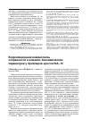 Научная статья на тему 'Корреляционная взаимосвязь сохранности и клиникобиохимических параметров у бройлеров кросса isa15'