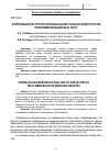 Научная статья на тему 'Корреляционно-регрессионный анализ показателей отрасли телекоммуникационных услуг'