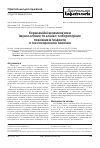 Научная статья на тему 'Корреляционные взаимосвязииммунологических и клинико-лабораторныхпоказателей пациентовс токсокарозной инвазией'