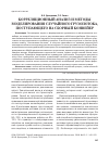 Научная статья на тему 'Корреляционный анализ и методы моделирования случайного грузопотока, поступающего на сборный конвейер'