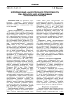 Научная статья на тему 'Корреляционный анализ признаков продуктивности лука репчатого и его использование в практической селекции'