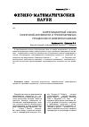 Научная статья на тему 'Корреляционный анализ солнечной активности и грозоразрядных процессов на Северном Кавказе'