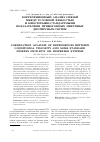 Научная статья на тему 'Корреляционный анализ связей между условной вязкостью и некоторыми стандартными показателями прямогонных нефтяных дисперсных систем'