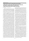 Научная статья на тему 'Корреляционный и сравнительный анализ некоторых структурно-функциональных единиц больших слюнных желёз у различных представителей класса млекопитающих'