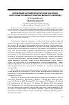 Научная статья на тему 'Корреляция английских и русских пословиц. Некоторые особенности билингвального перевода'