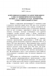 Научная статья на тему 'Корреляция исконного и заимствованного слова в синонимическом значении в языке А. С. Пушкина и М. Ю. Лермонтова: сопоставительный аспект'